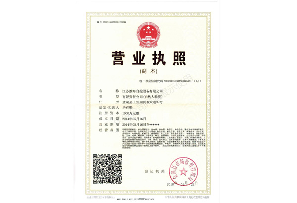 營(yíng)業(yè)執照