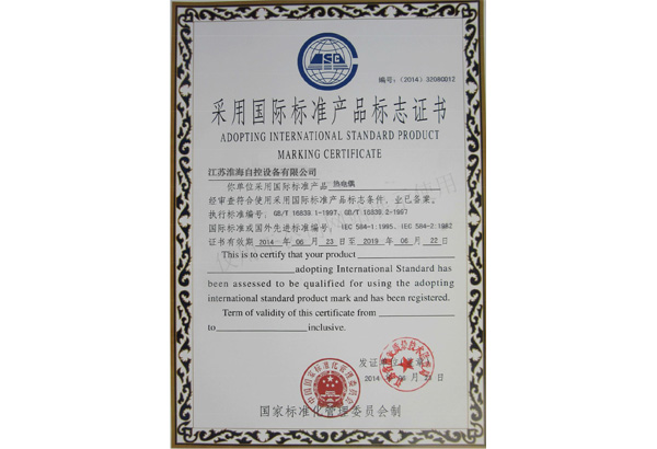 產(chǎn)品標識證書(shū)